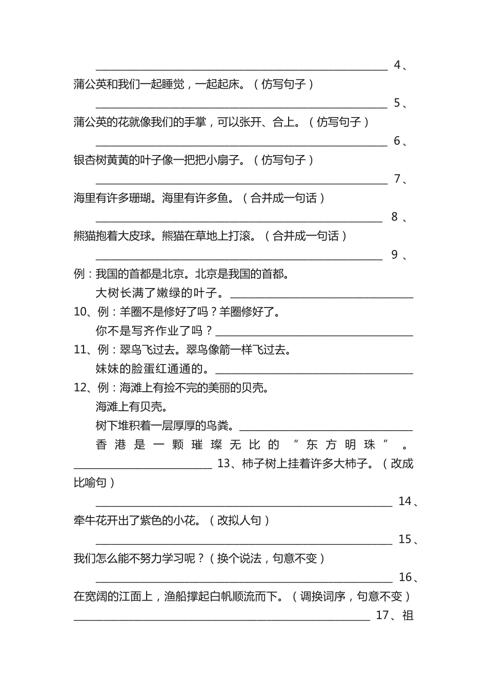 小学三年级语文上册修改病句练习题 _第2页