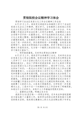 贯彻院校会议精神学习体会