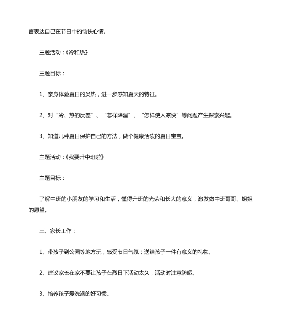 幼儿园中班月份计划(精选11篇) _第2页