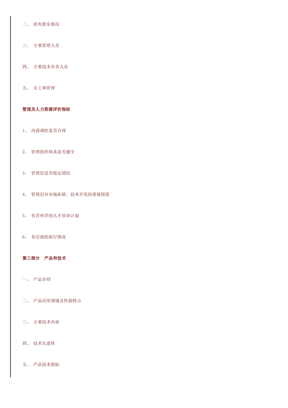 项目投资价值分析报告_第2页