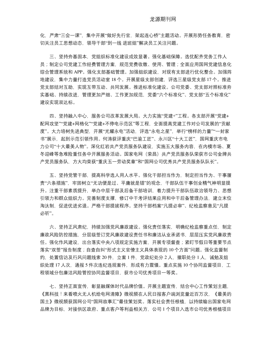 以“党建+”的聚合力度提升高质量发展的贡献指数 _第2页