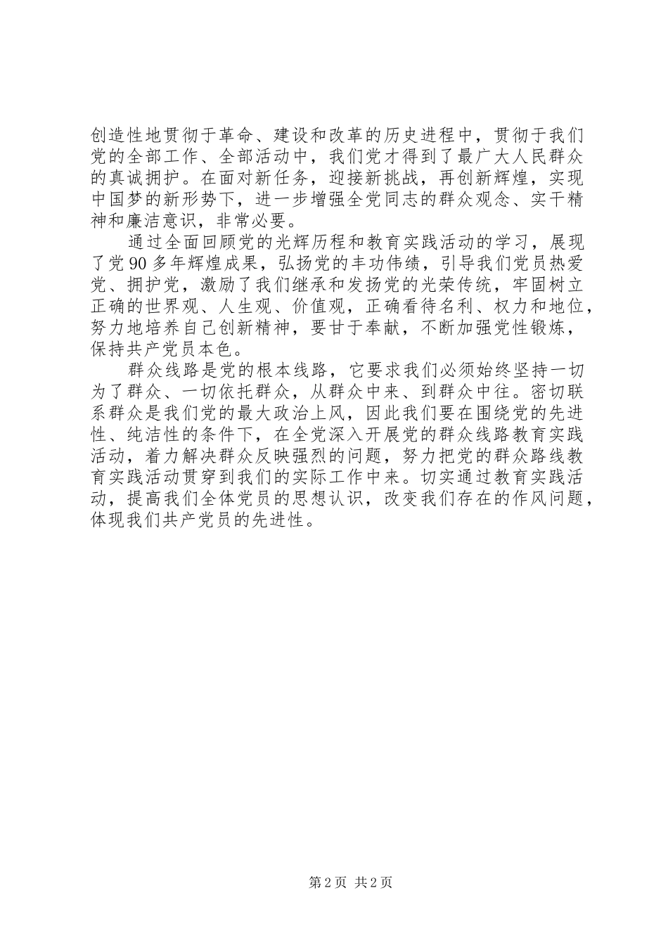 群众工作培训心得体会_第2页