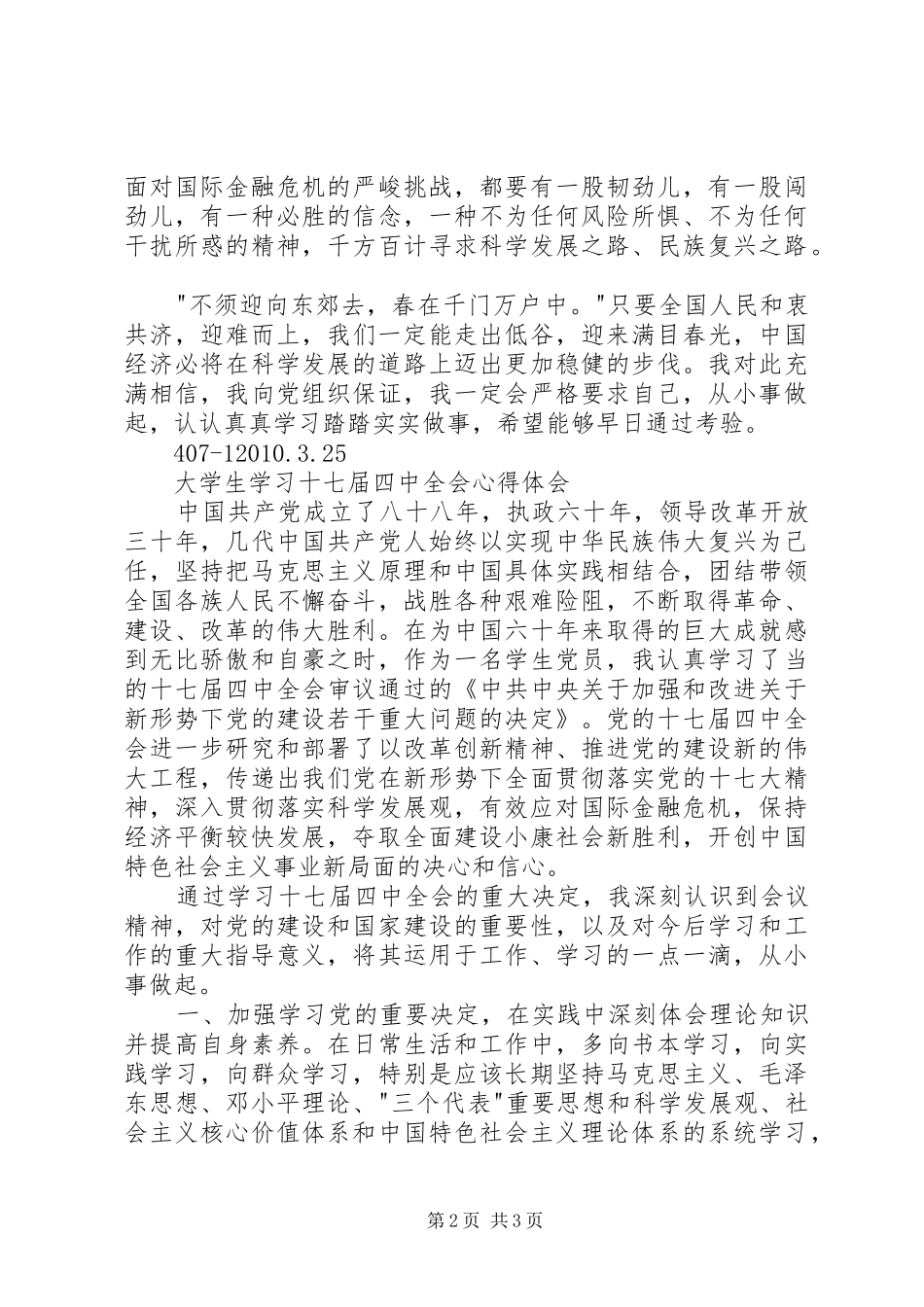 《质量免费》学习心得体会_3_第2页