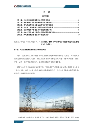 新电改售电公司行业市场现状以及未来发展趋势分析