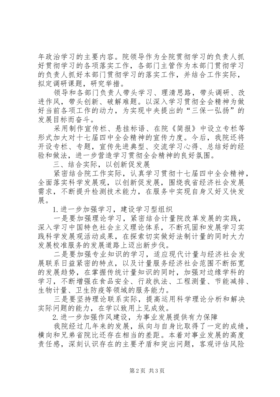 计量院贯彻十七届四中全会精神心得体会_第2页