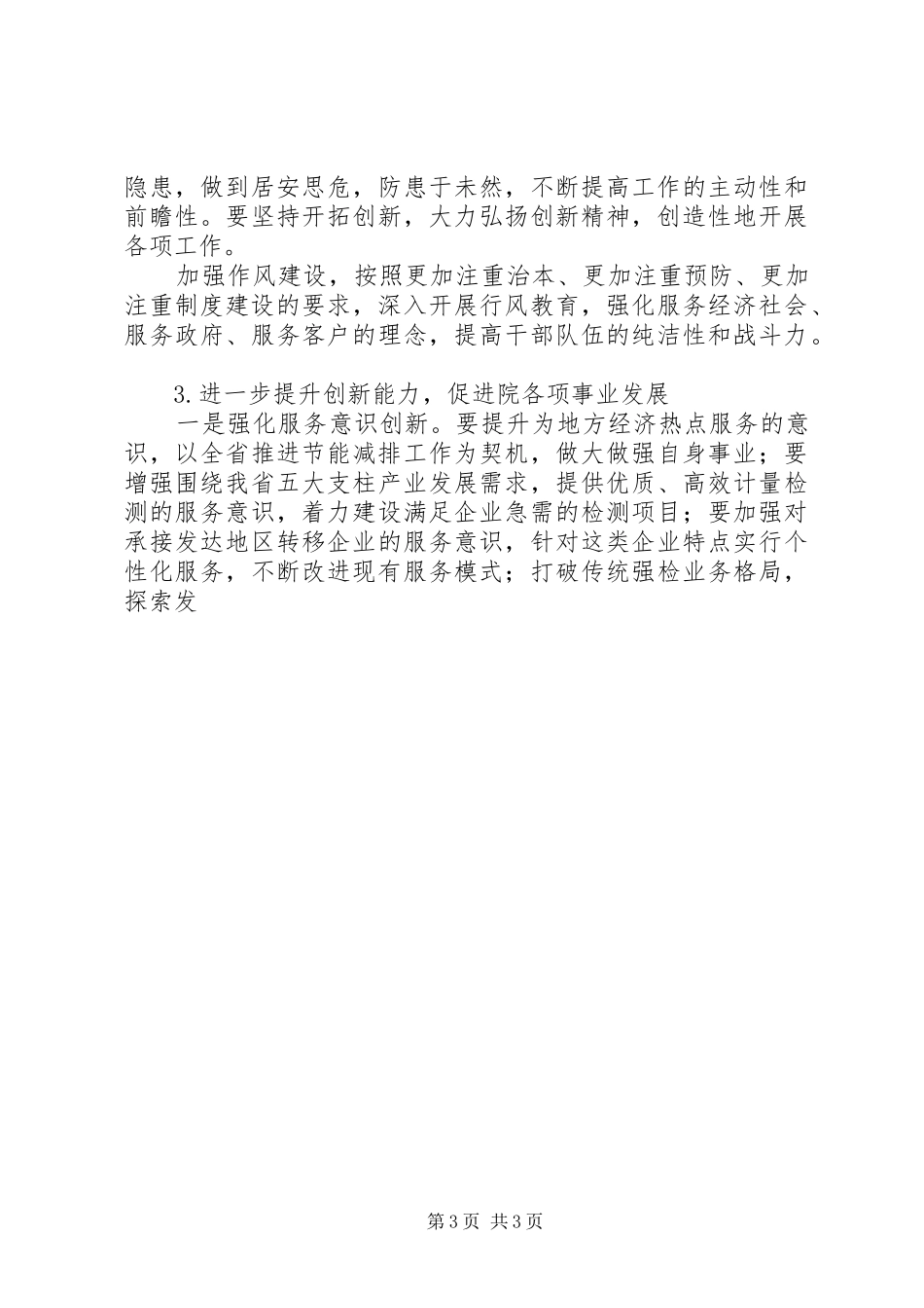 计量院贯彻十七届四中全会精神心得体会_第3页