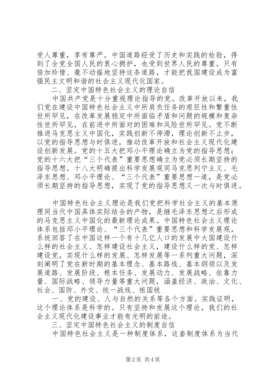 从“三个自信”中感受执政自信_第2页