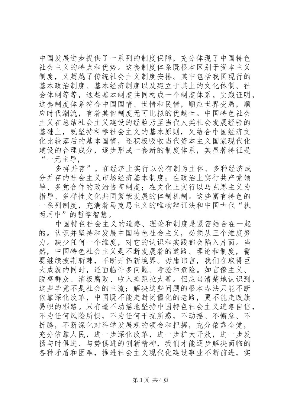 从“三个自信”中感受执政自信_第3页