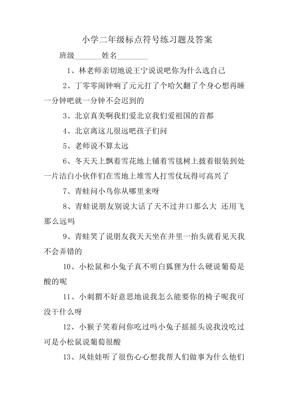 小学二年级标点符号练习题及答案 _第1页