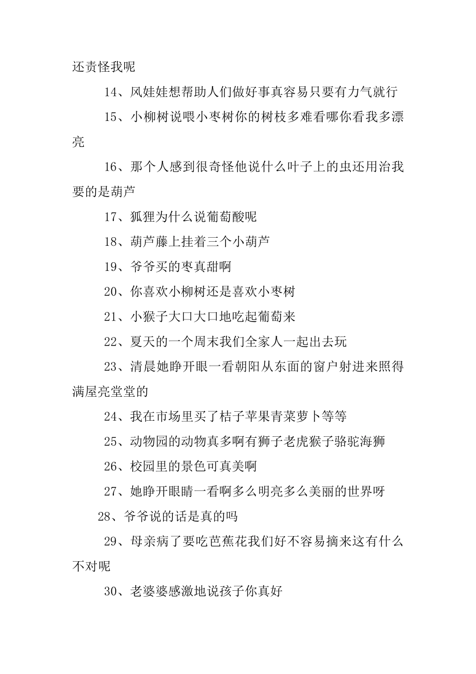 小学二年级标点符号练习题及答案 _第2页