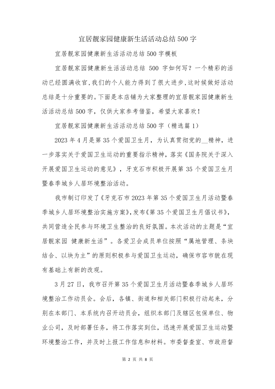 宜居靓家园健康新生活活动总结500字 _第2页