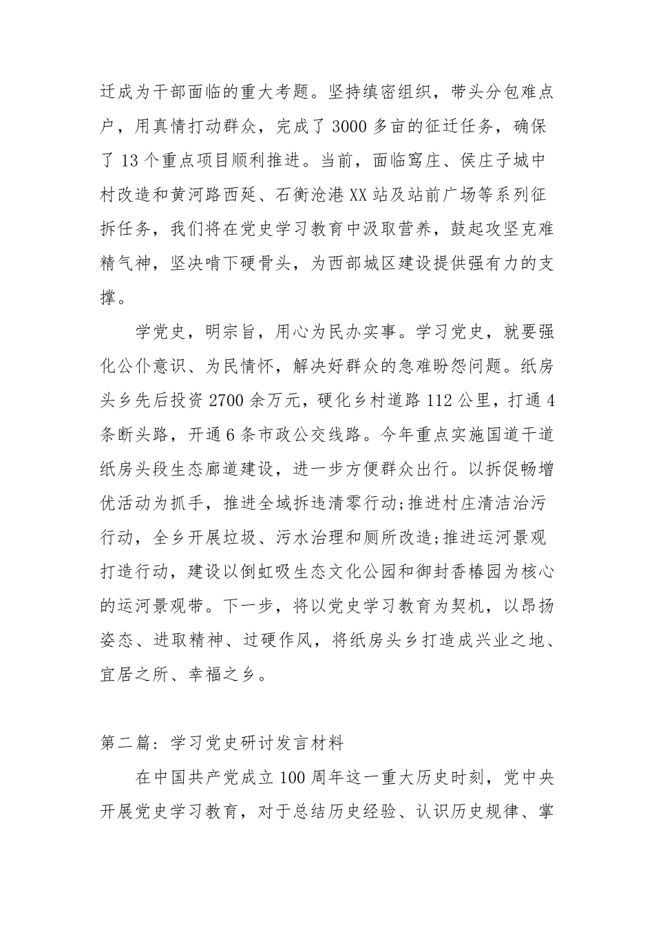 学习党史研讨发言材料【2篇范文】 _第2页