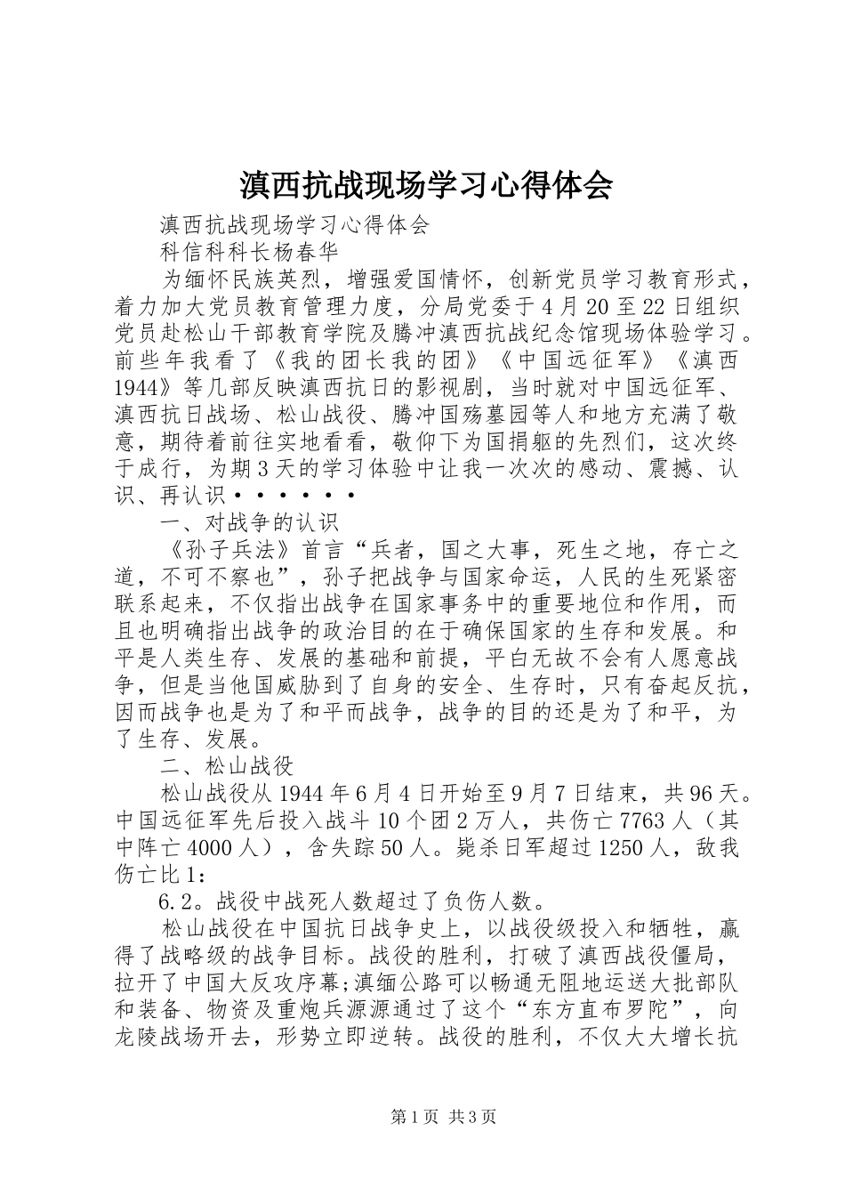 滇西抗战现场学习心得体会_第1页