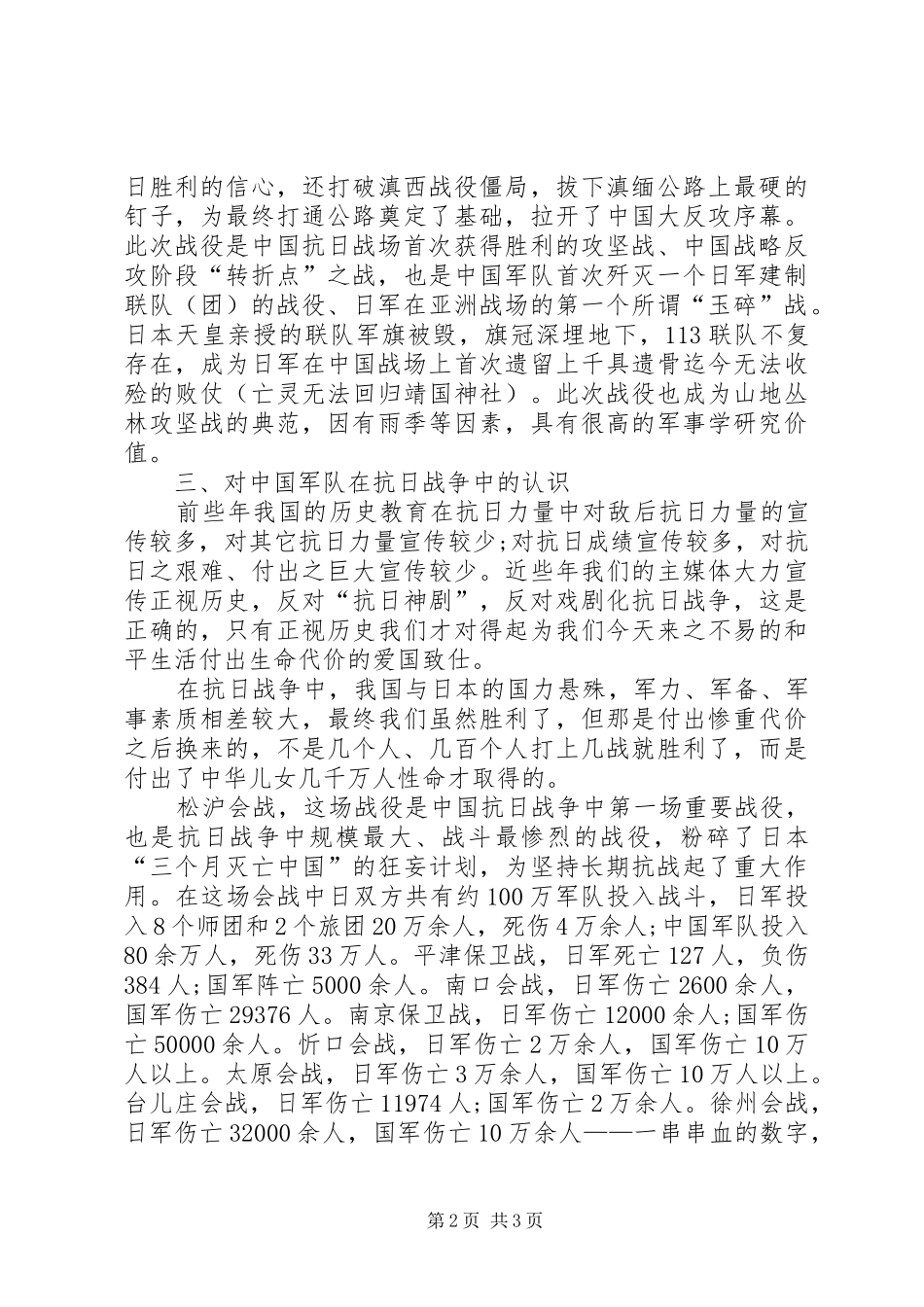 滇西抗战现场学习心得体会_第2页