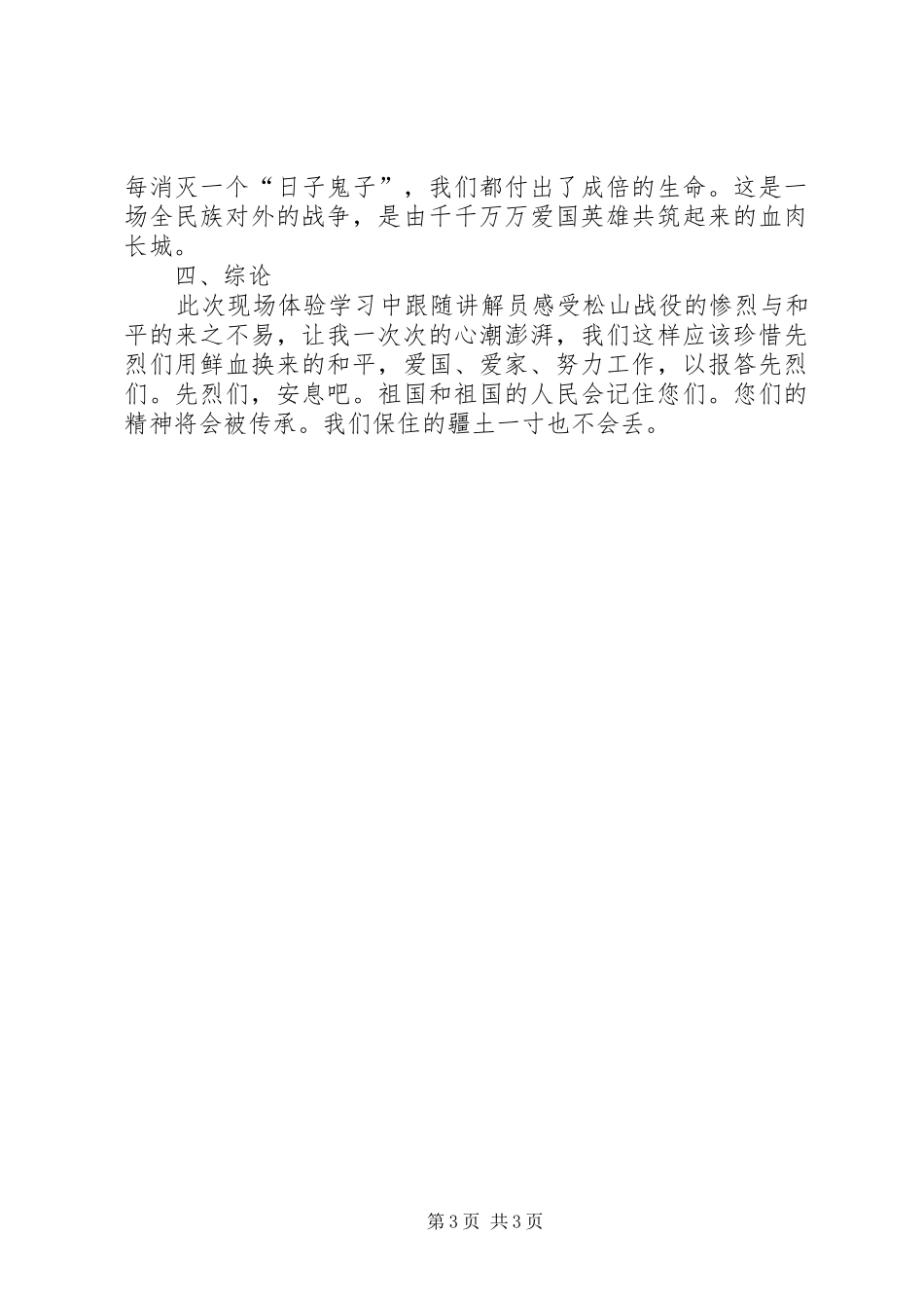 滇西抗战现场学习心得体会_第3页