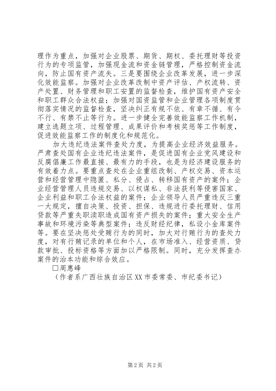 反腐倡廉《国企蛀虫》心得体会_第2页