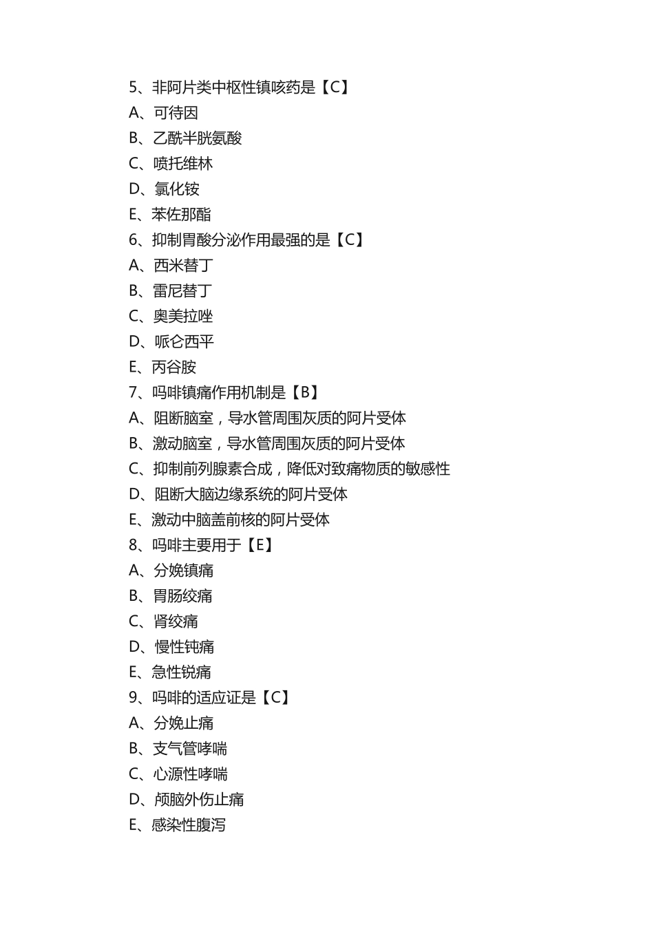 执业药师《药学知识一》重点必做试题 _第2页