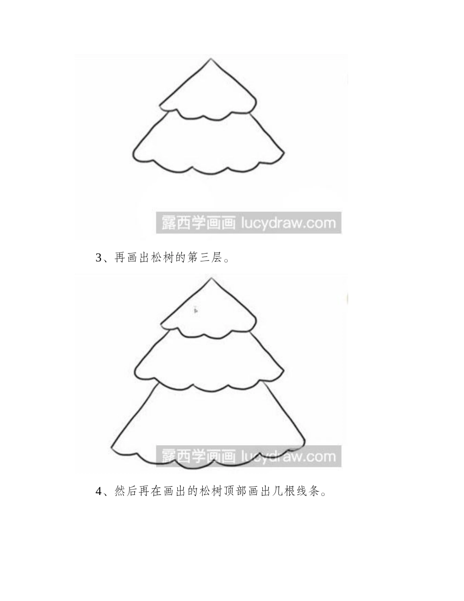 怎么画松树简笔画教程_第2页