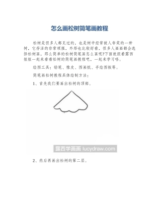 怎么画松树简笔画教程