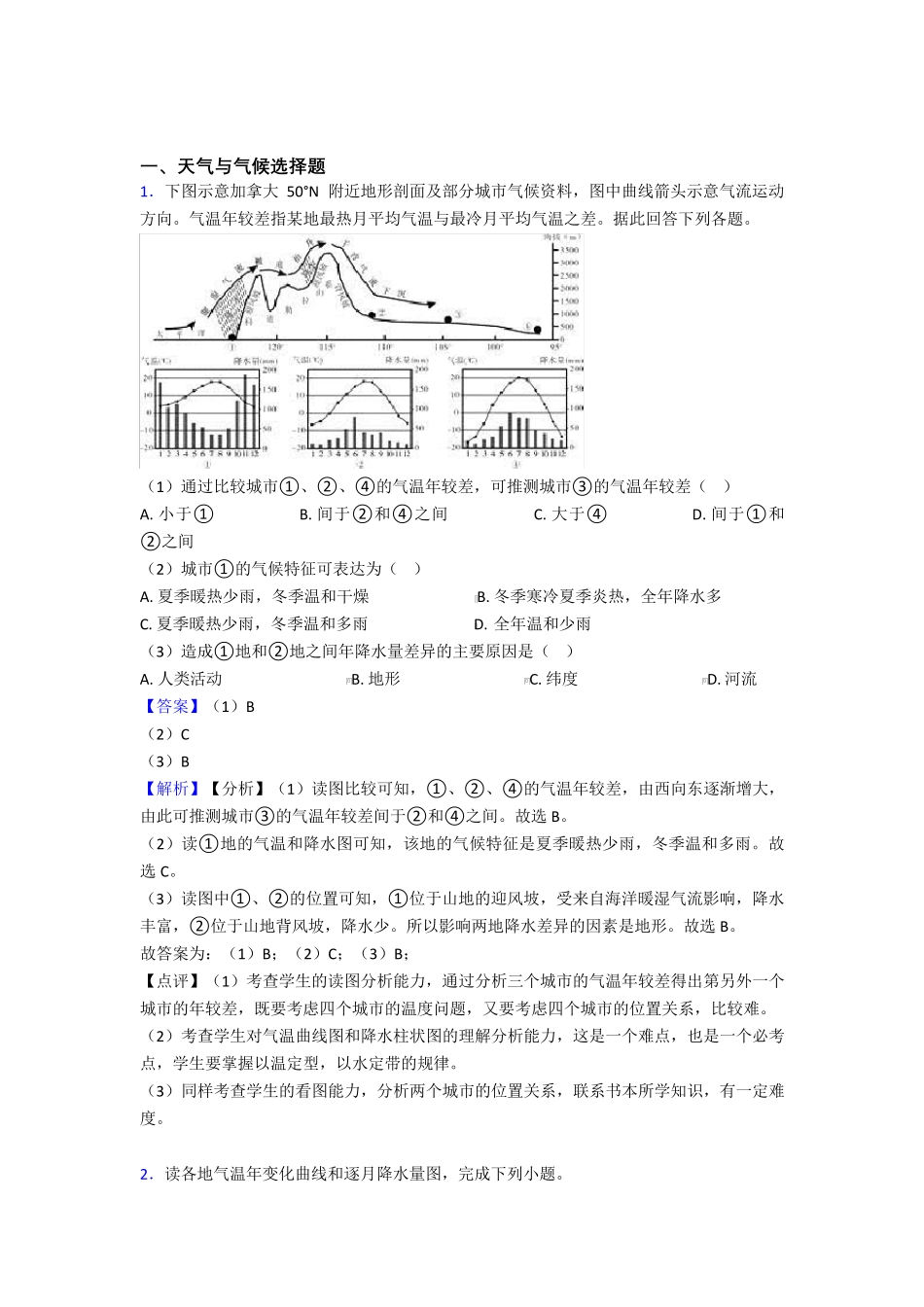 最新初中地理天气与气候练习题(含答案) _第1页