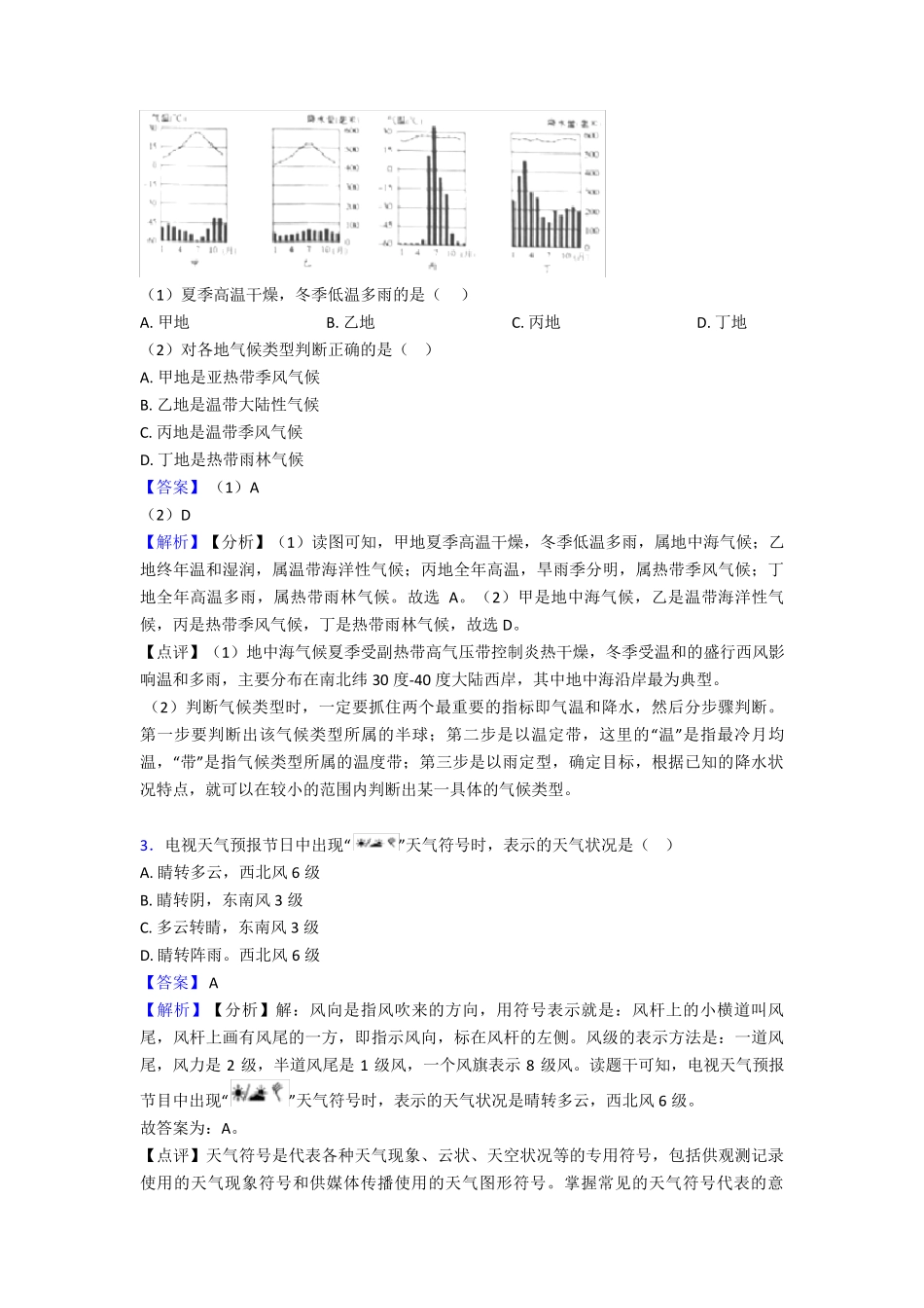 最新初中地理天气与气候练习题(含答案) _第2页