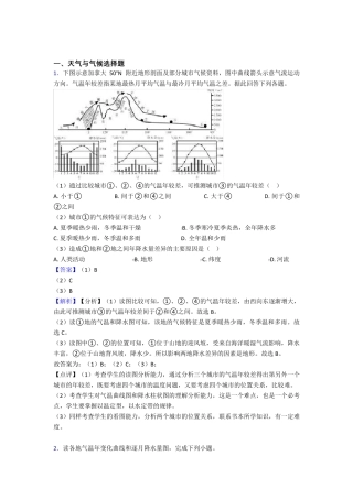 最新初中地理天气与气候练习题(含答案) 