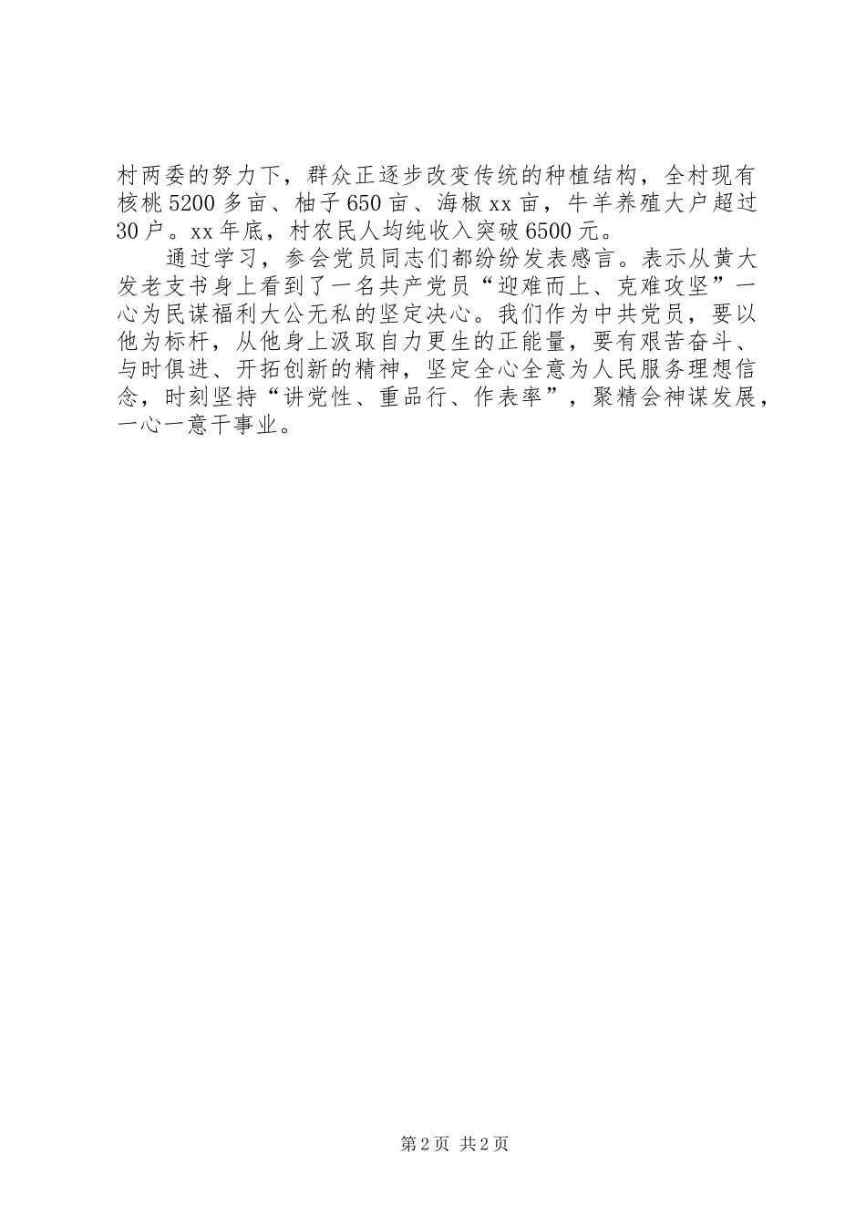 黄大年感人事迹学习心得体会_第2页