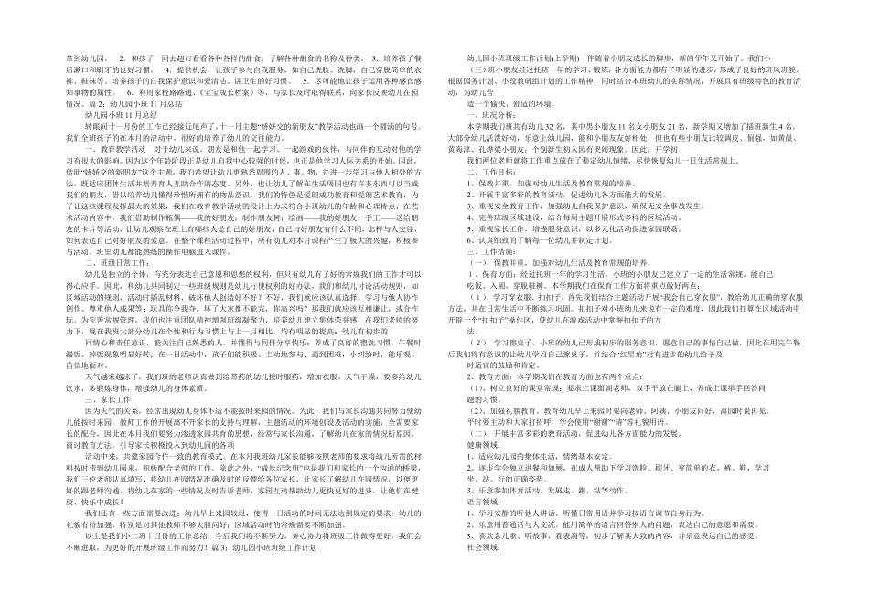 幼儿园大班十一月工作计划(共14篇) _第2页