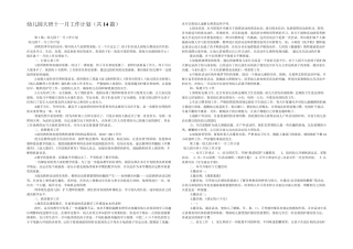 幼儿园大班十一月工作计划(共14篇) 