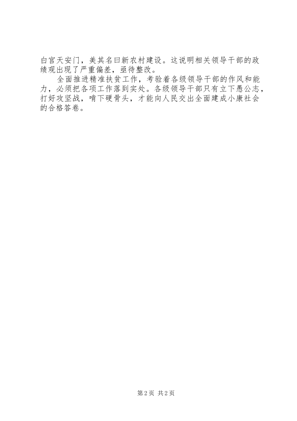 精准扶贫大讨论心得体会_第2页