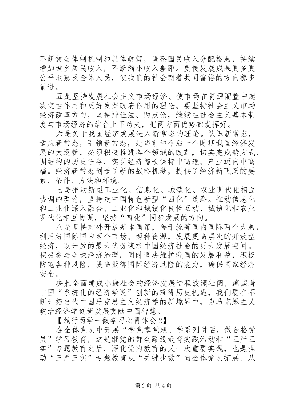 践行两学一做学习心得体会_1_第2页