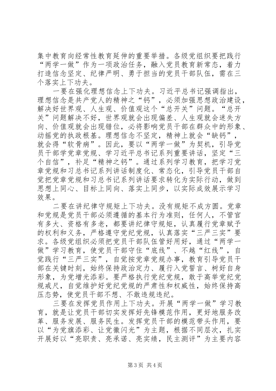 践行两学一做学习心得体会_1_第3页