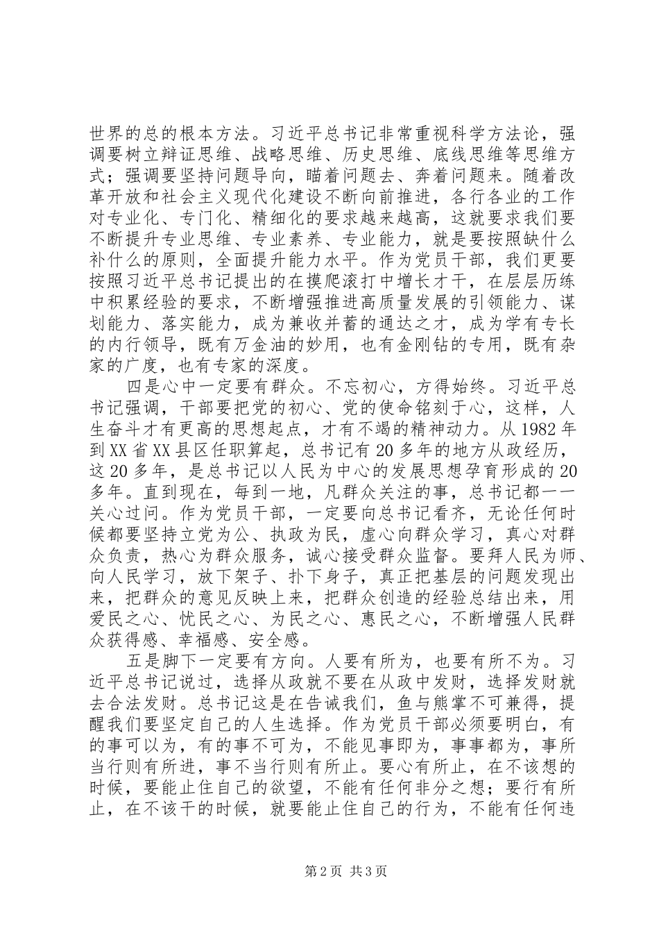 “两转一提一抓”活动学习心得：做到“五有”做一名合格的党员干部_第2页