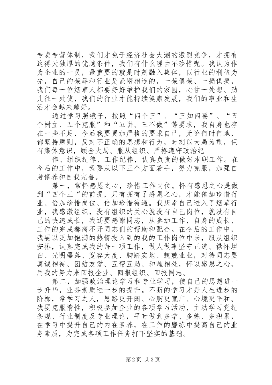 反对宗教极端思想心得体会_第2页