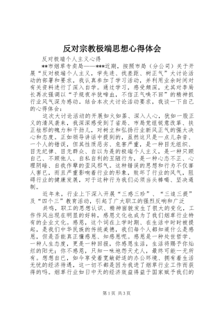 反对宗教极端思想心得体会