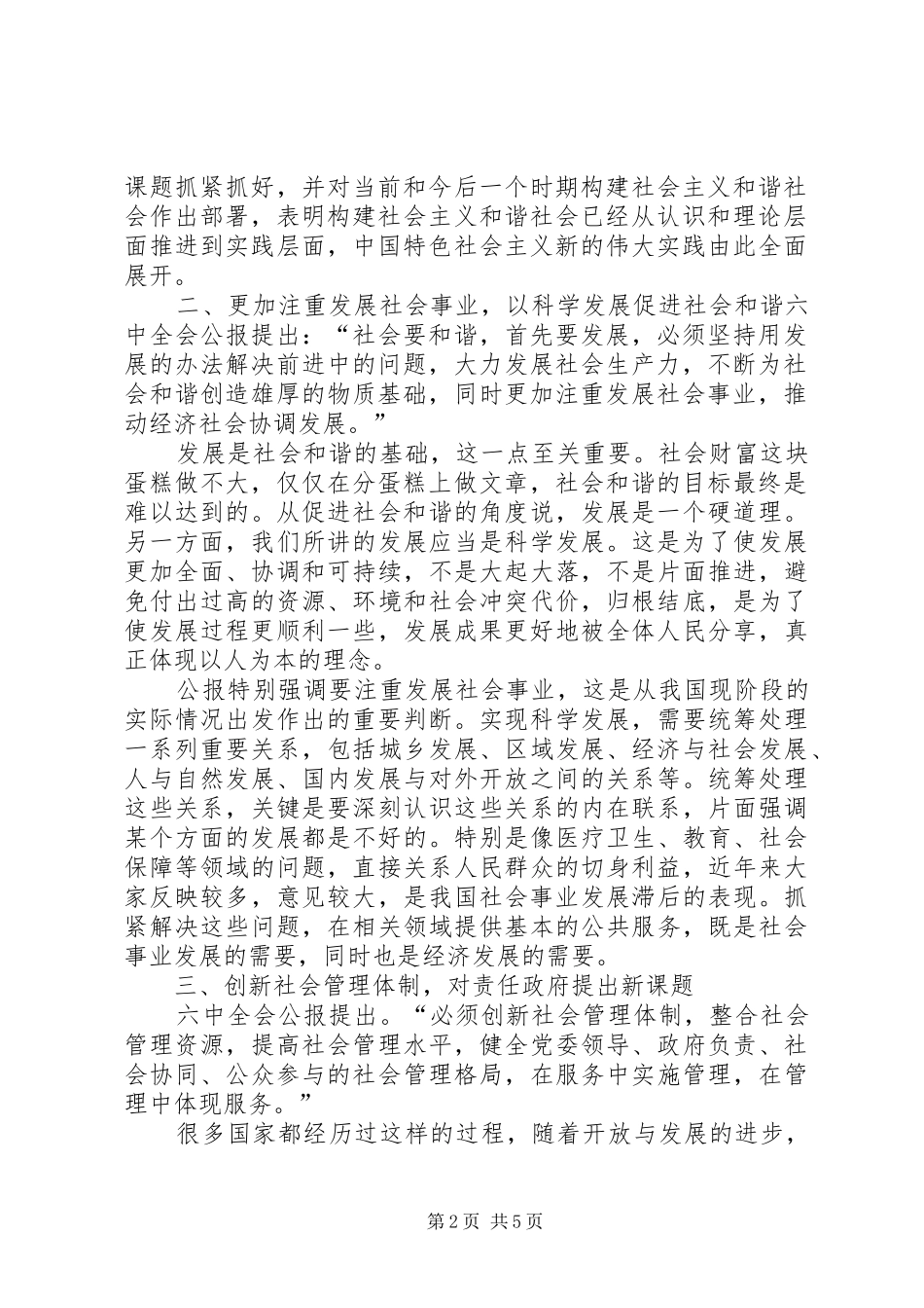 煤矿学习十六届六中全会精神体会_第2页