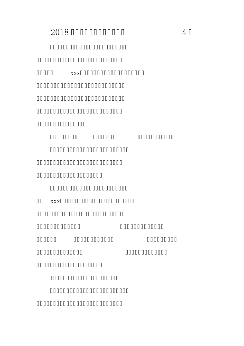 学校党支部书记述职报告4篇 _第1页