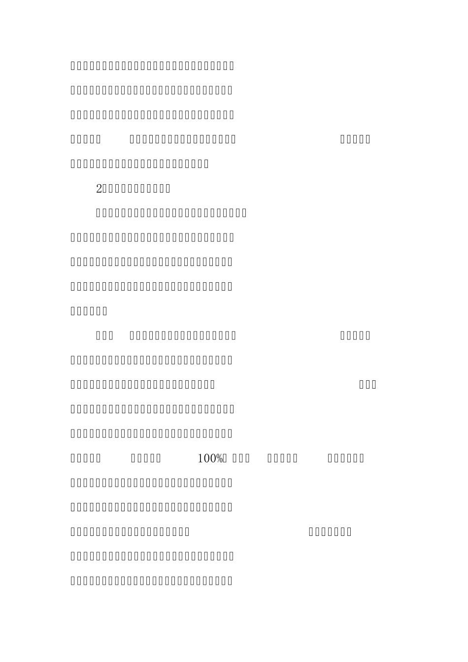 学校党支部书记述职报告4篇 _第2页