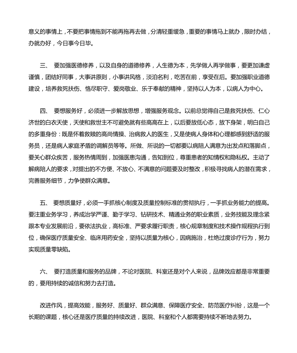 小度写范文加强理论学习工作总结3篇模板 _第2页