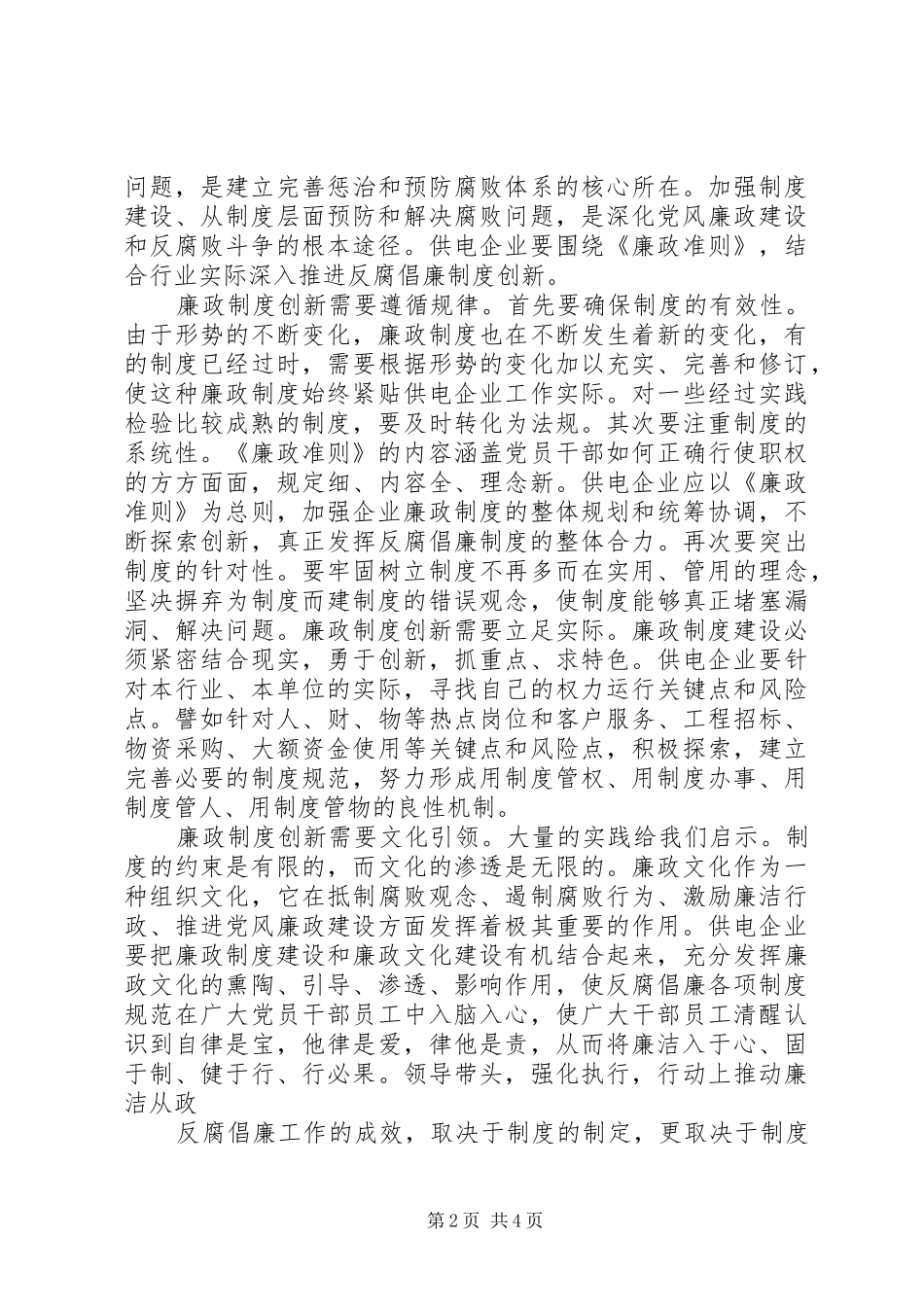 检察官模范践行《廉政准则》心得体会_1_第2页