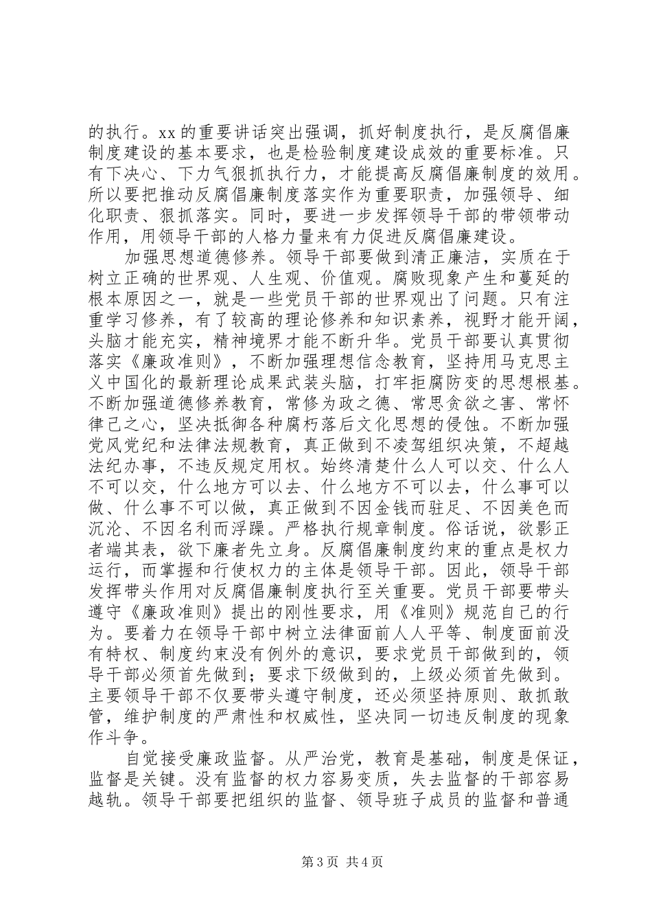 检察官模范践行《廉政准则》心得体会_1_第3页