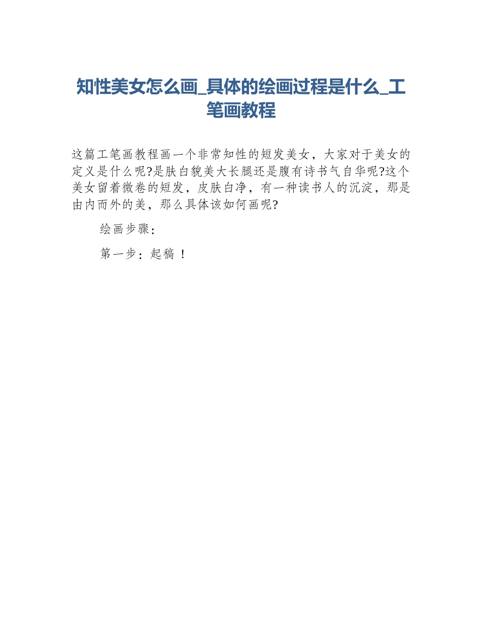 知性美女怎么画_具体的绘画过程是什么_工笔画教程_第1页