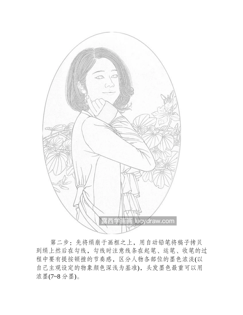 知性美女怎么画_具体的绘画过程是什么_工笔画教程_第2页