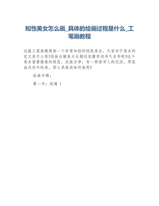 知性美女怎么画_具体的绘画过程是什么_工笔画教程