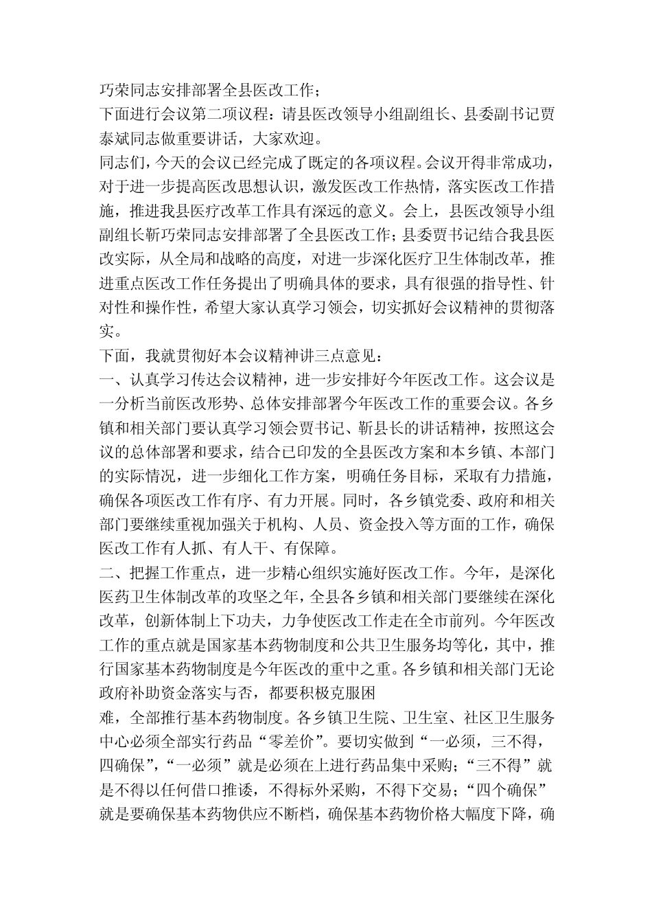 医疗会议主持词(精选篇) _第2页