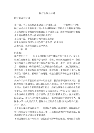 医疗会议主持词(精选篇) 