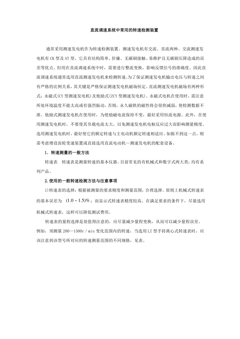 转速测量装置_第1页