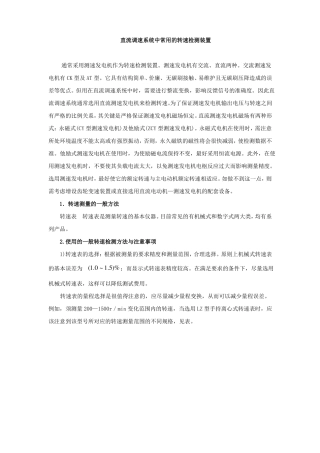 转速测量装置