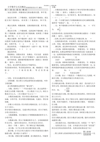 小学数学公式及概念易错题(含答案) 
