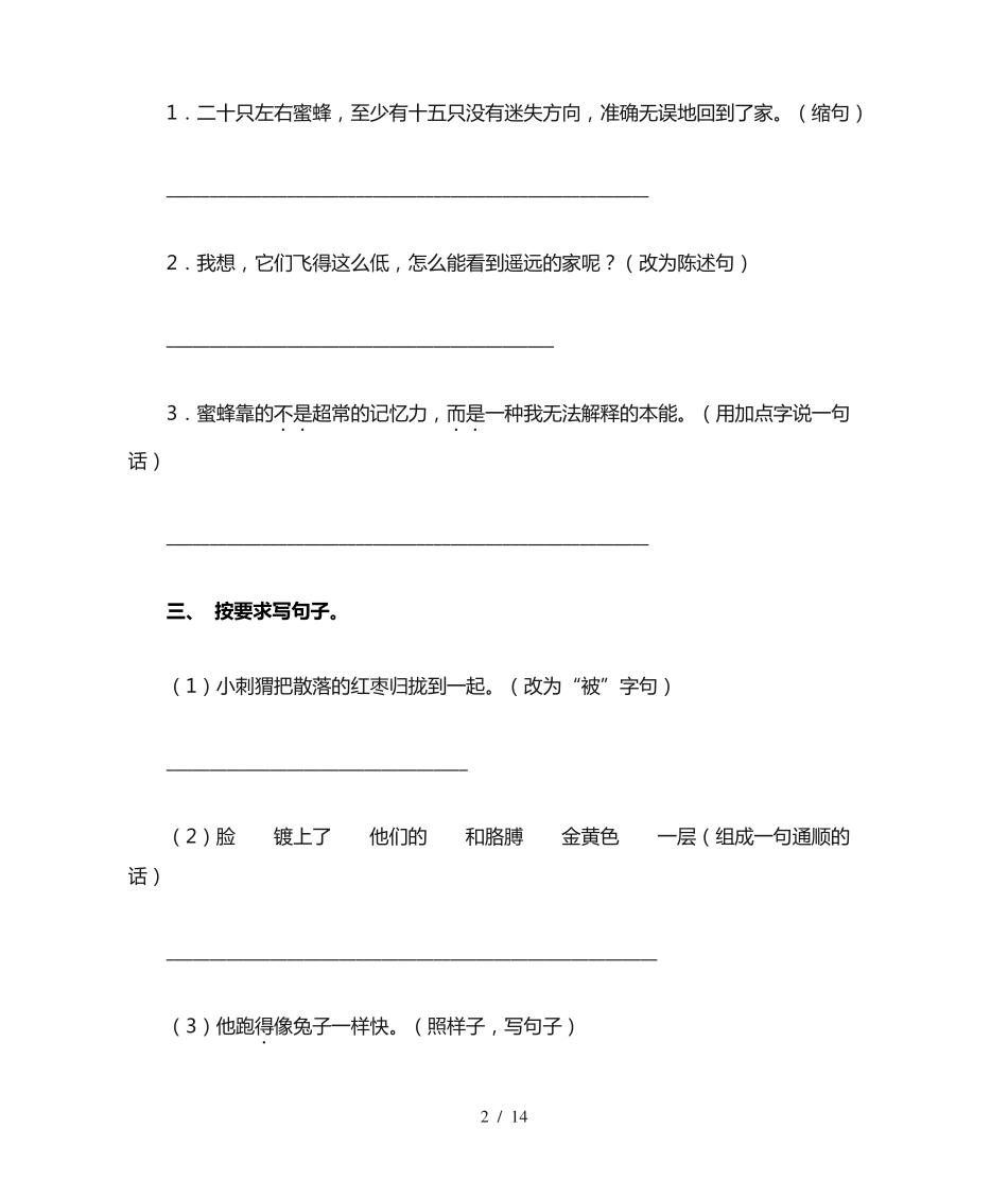 最新部编版三年级语文上册句子专项强化练习及答案 _第2页